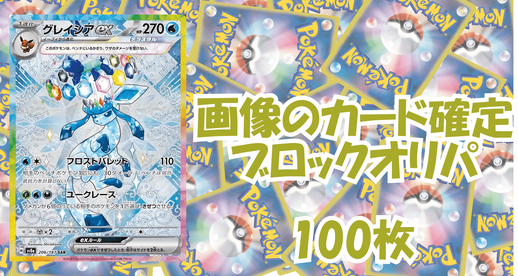 ポケカ7,000円ブロックオリパ No165
