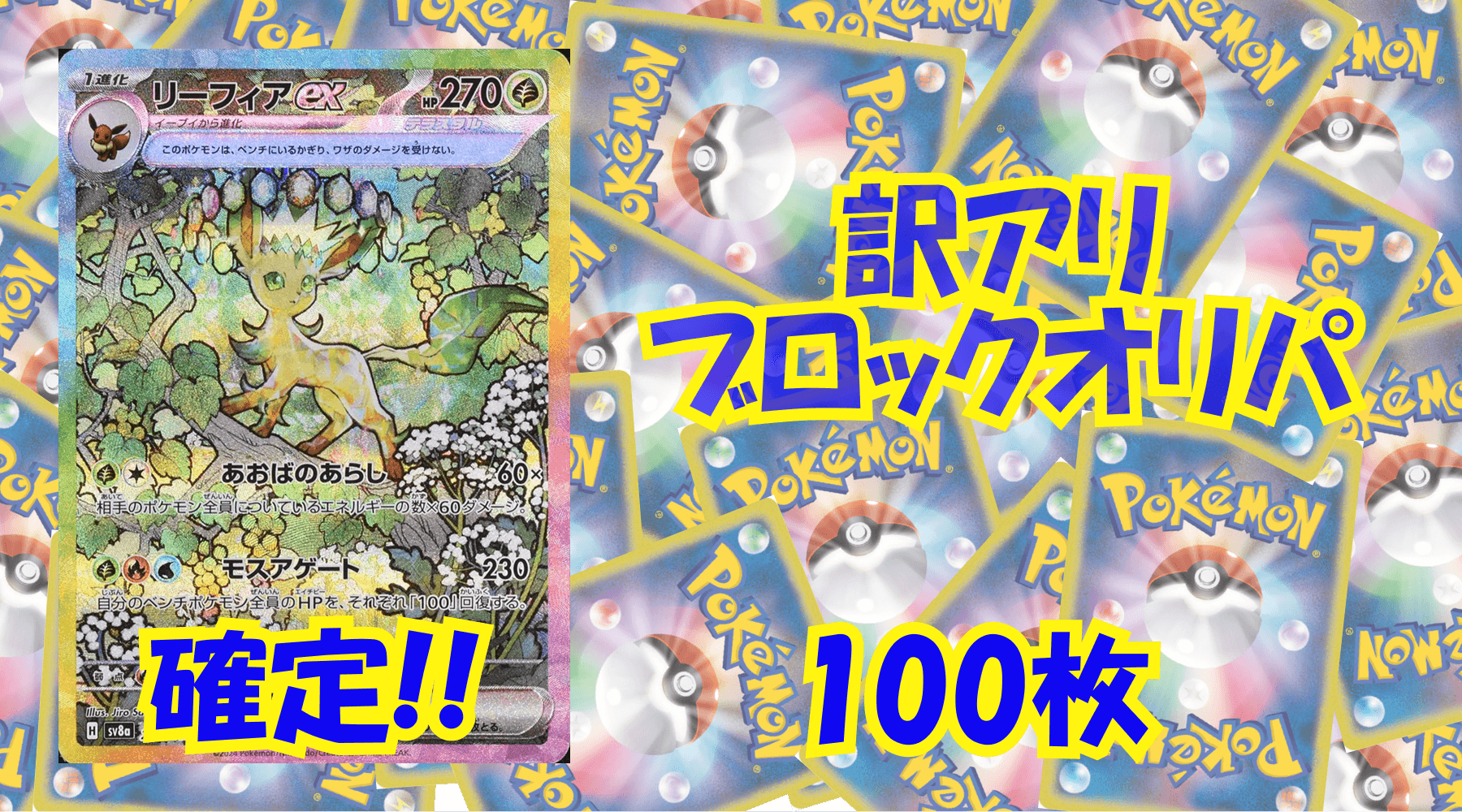 ポケカ5,500円訳アリブロックオリパ No238