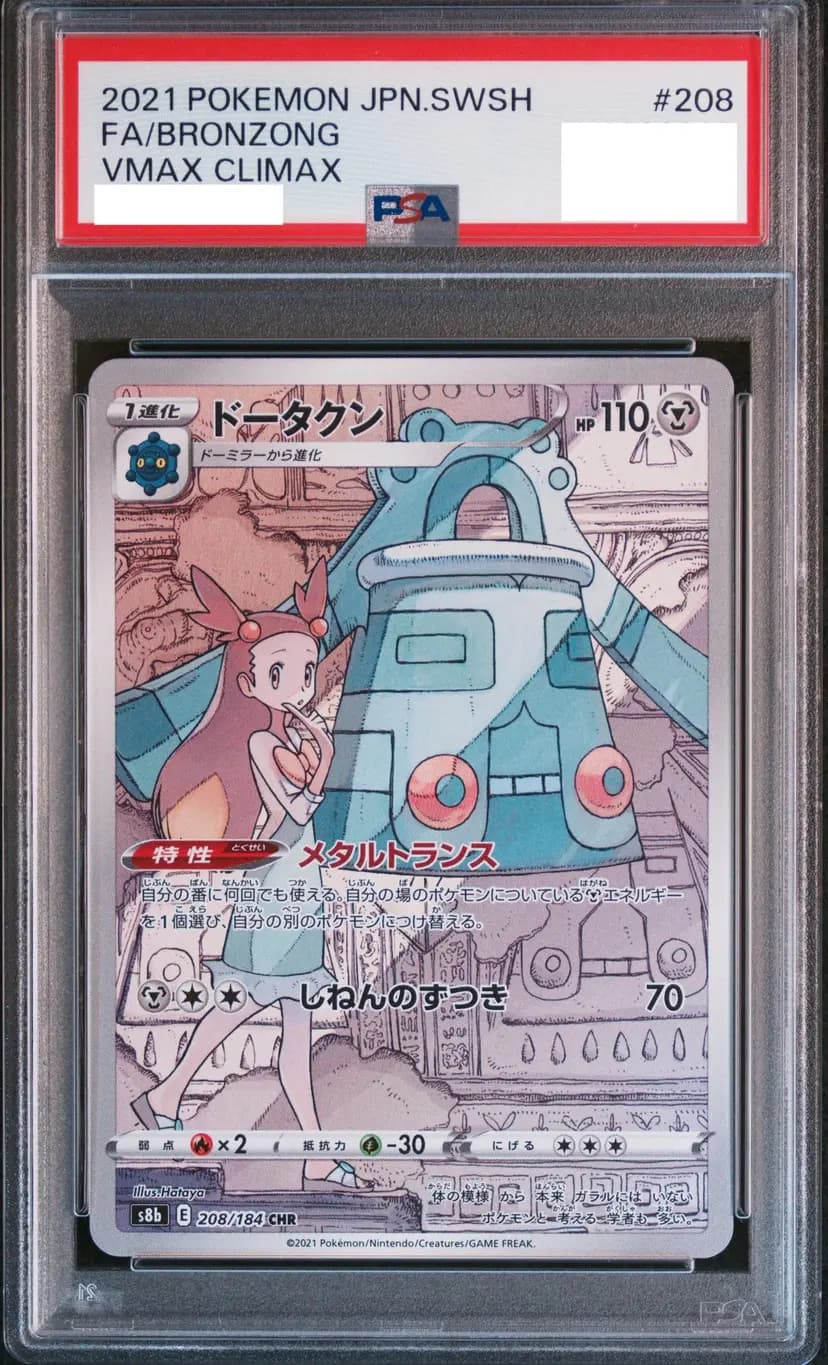 PSA9 ドータクン