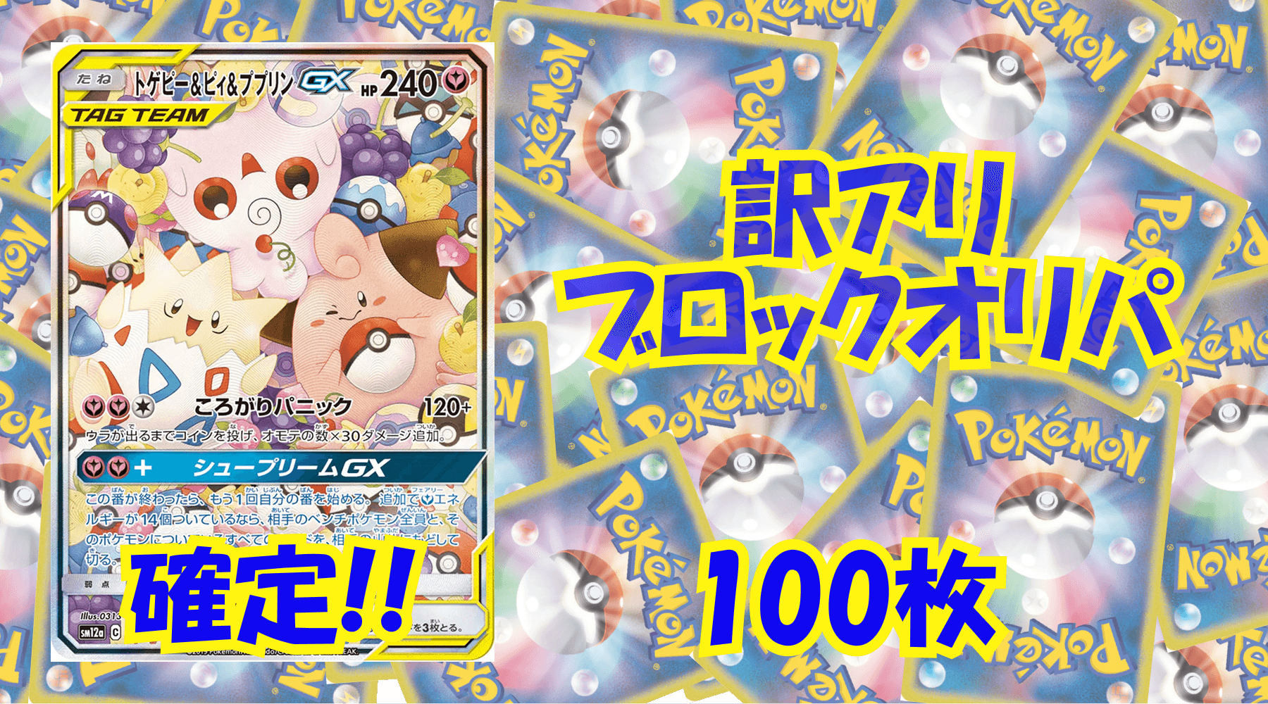 ポケカ30,000円訳アリブロックオリパ No182