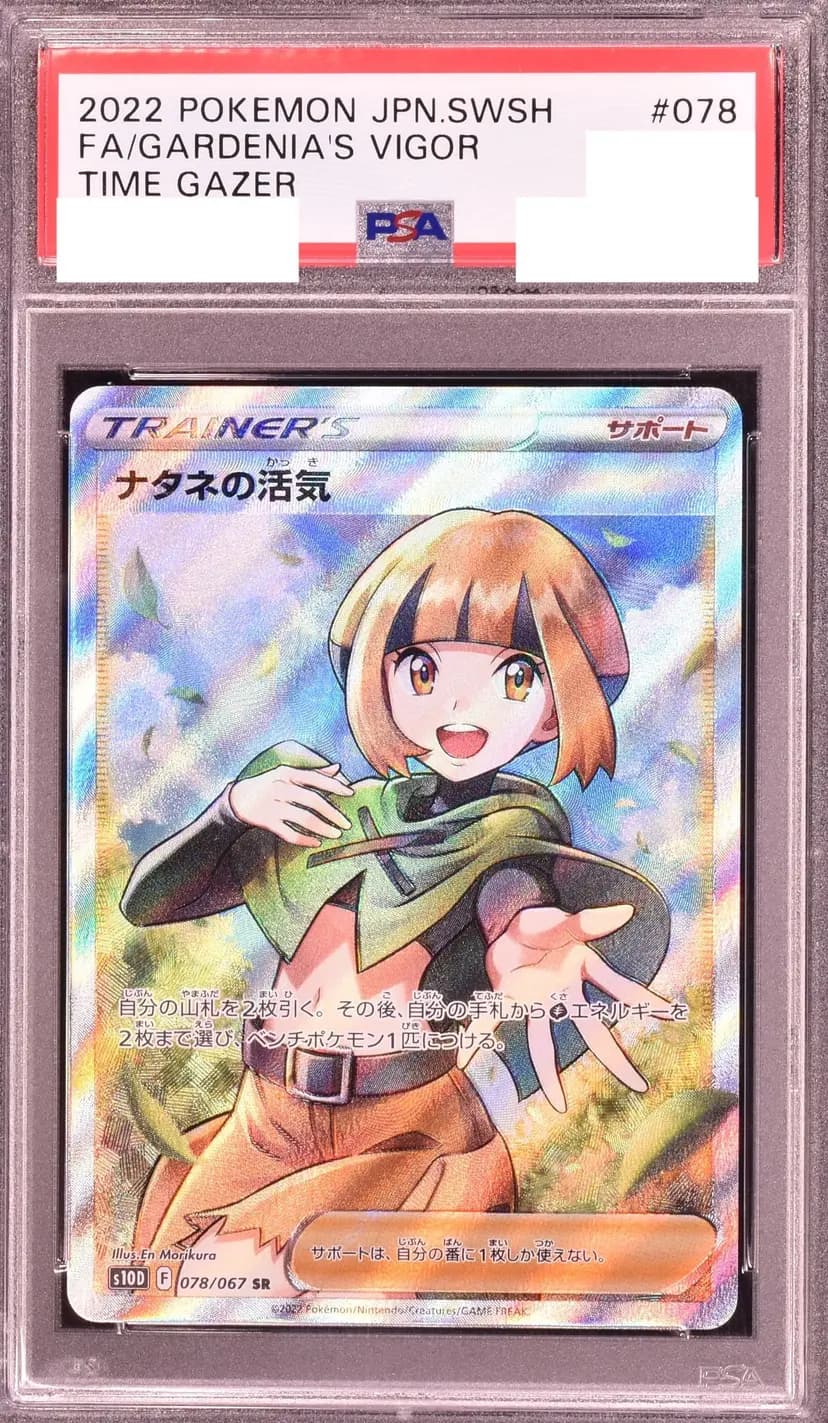PSA9 ナタネの活気