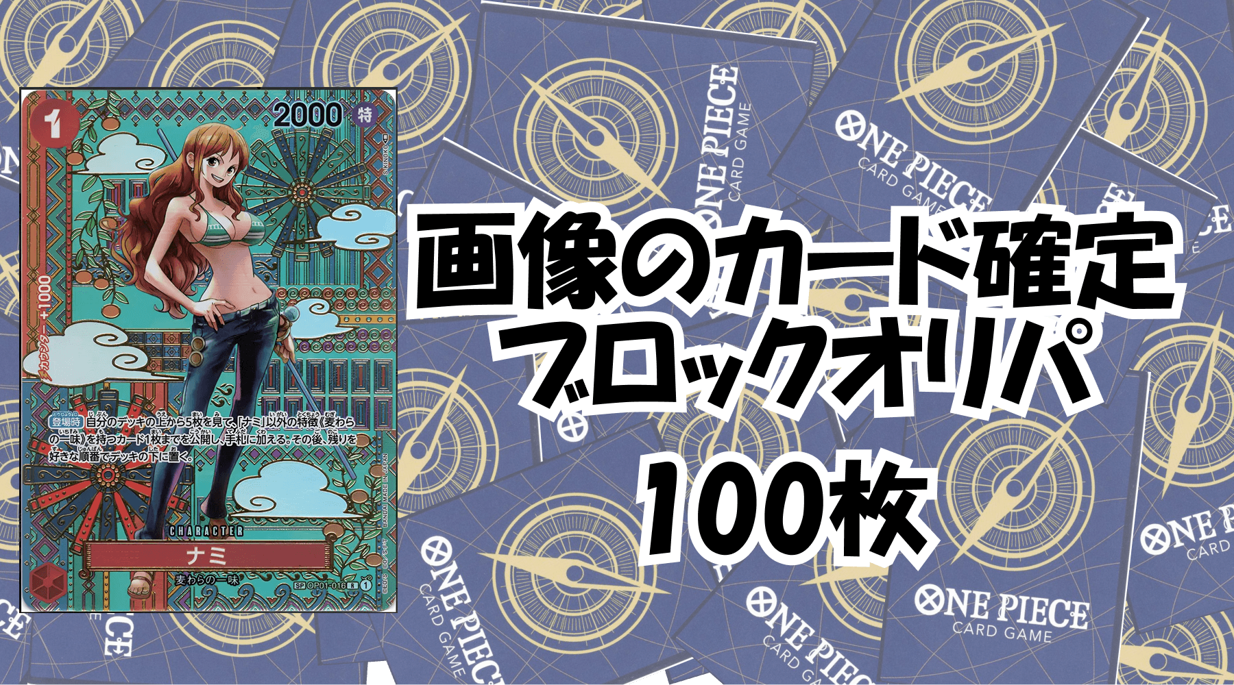 画像のカード確定!!9,000円ブロックオリパ  No.1