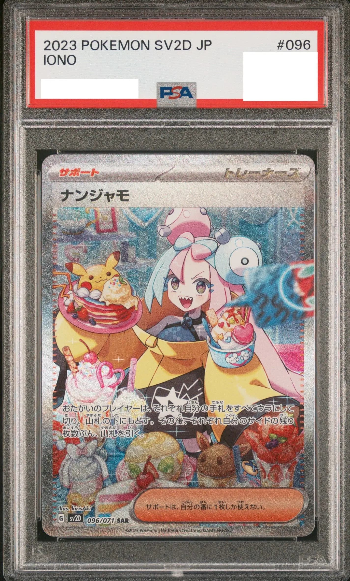 PSA9 ナンジャモ
