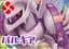 パルキアVデッキ