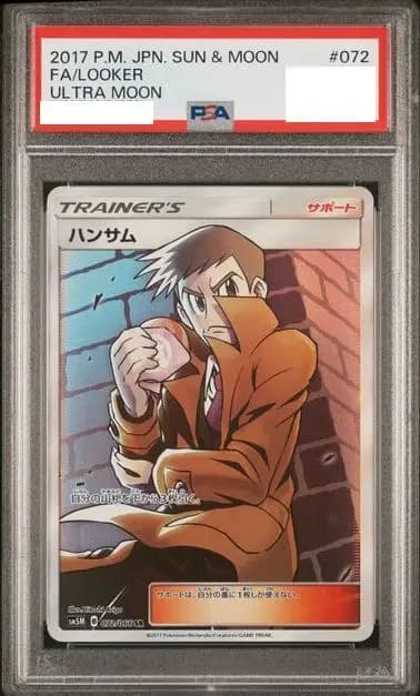 PSA9 ハンサム