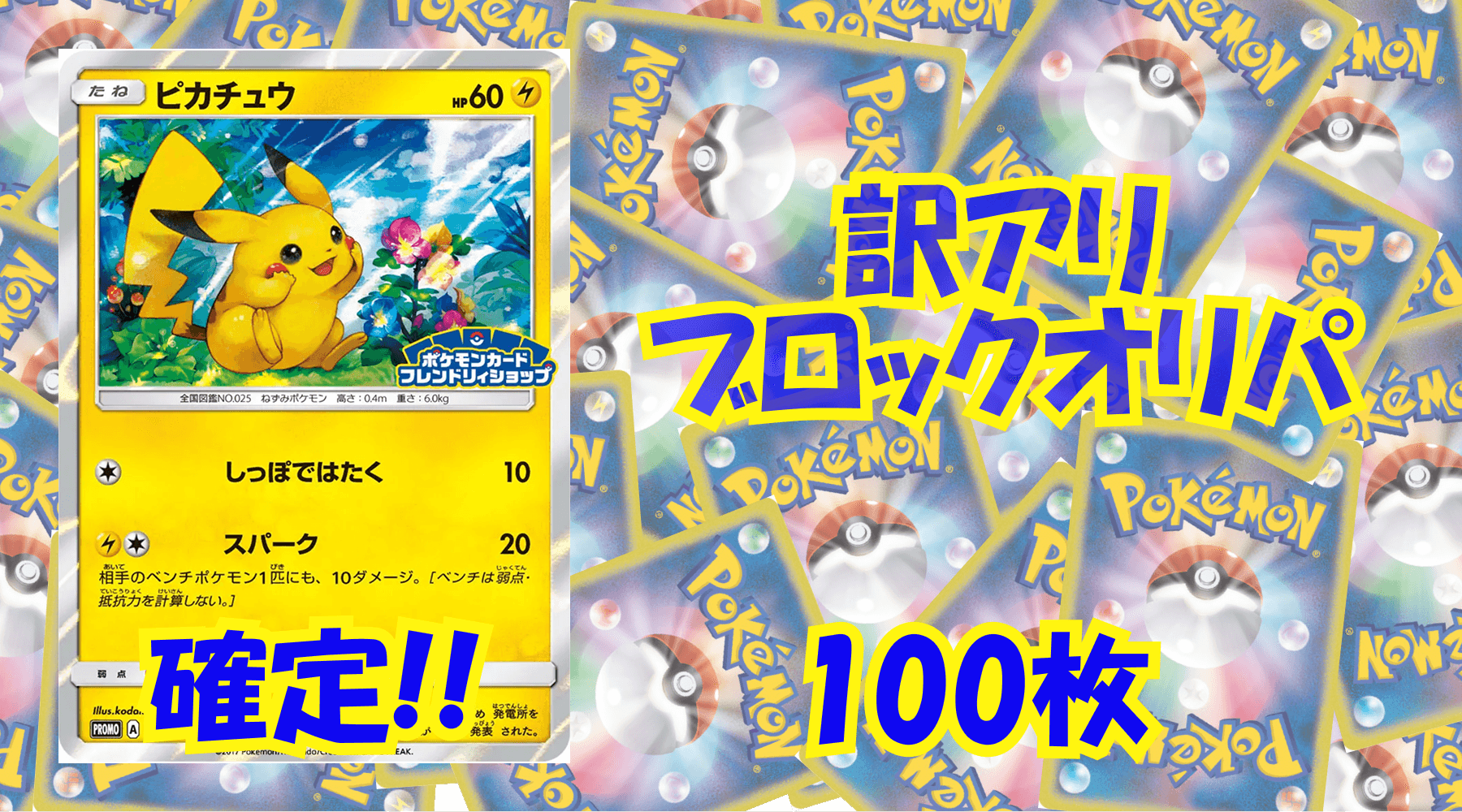 ポケカ7,500円訳アリブロックオリパ No153