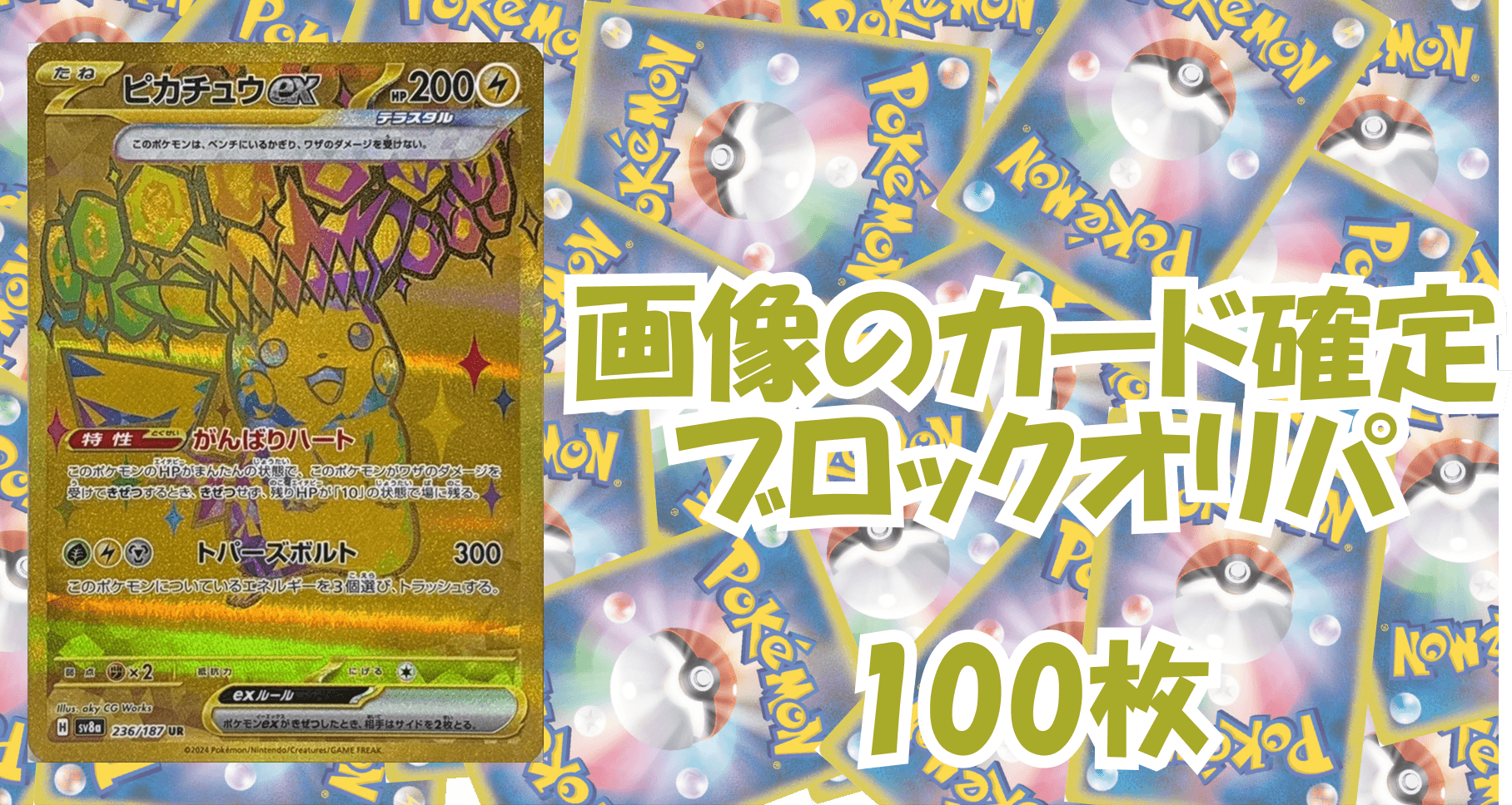 ポケカ5,500円ブロックオリパ No158
