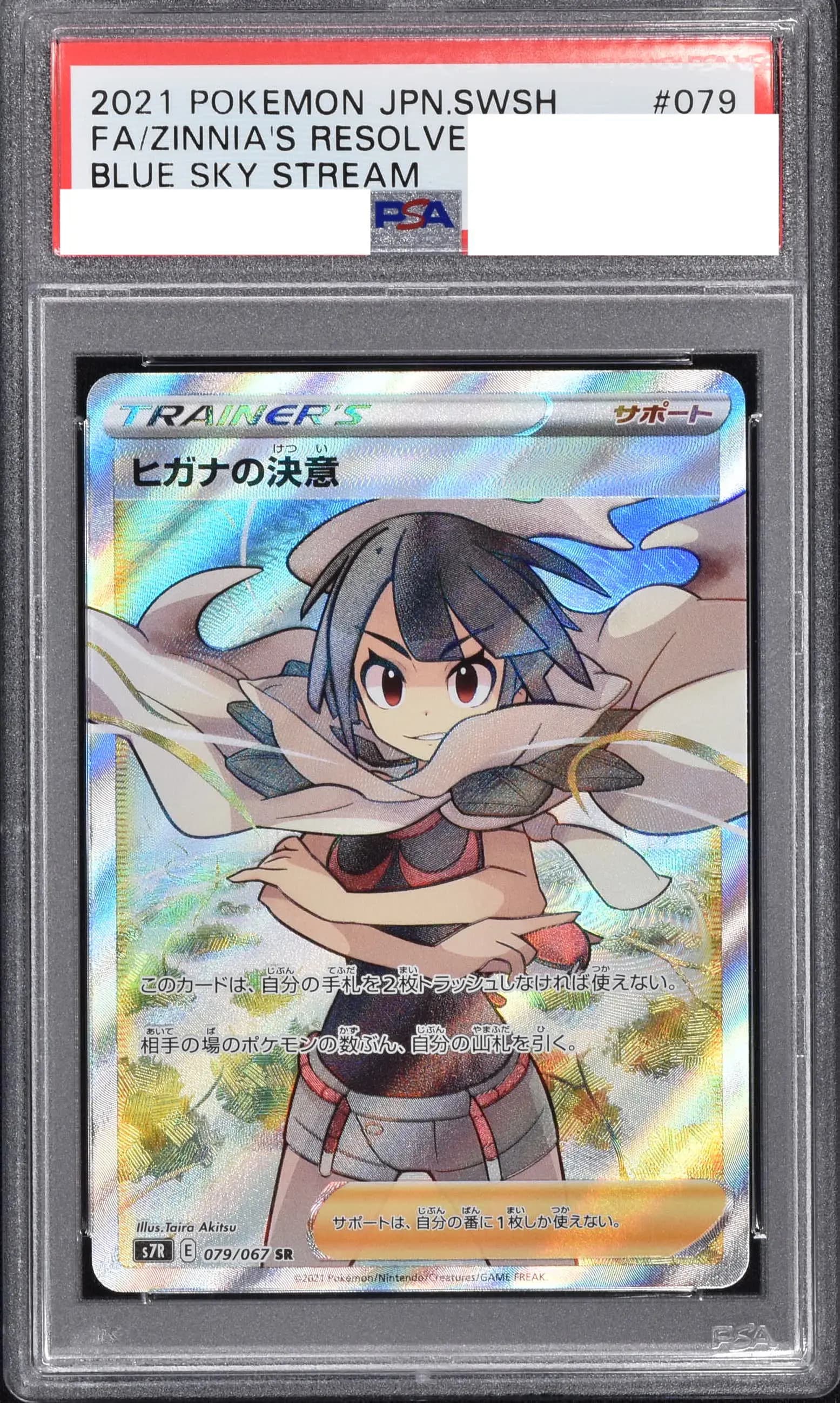 PSA9 ヒガナの決意
