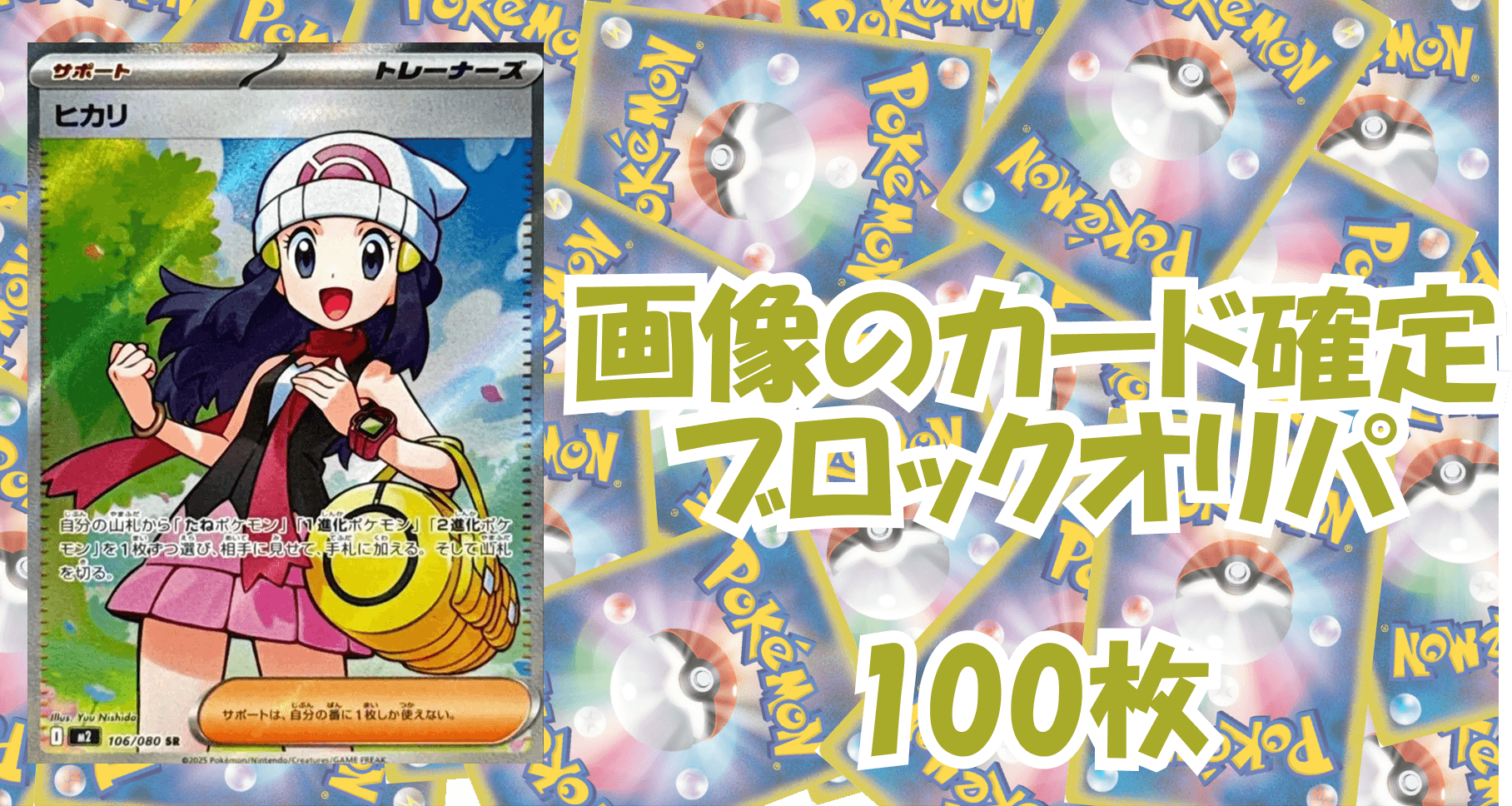 ポケカ2,500円ブロックオリパ No179