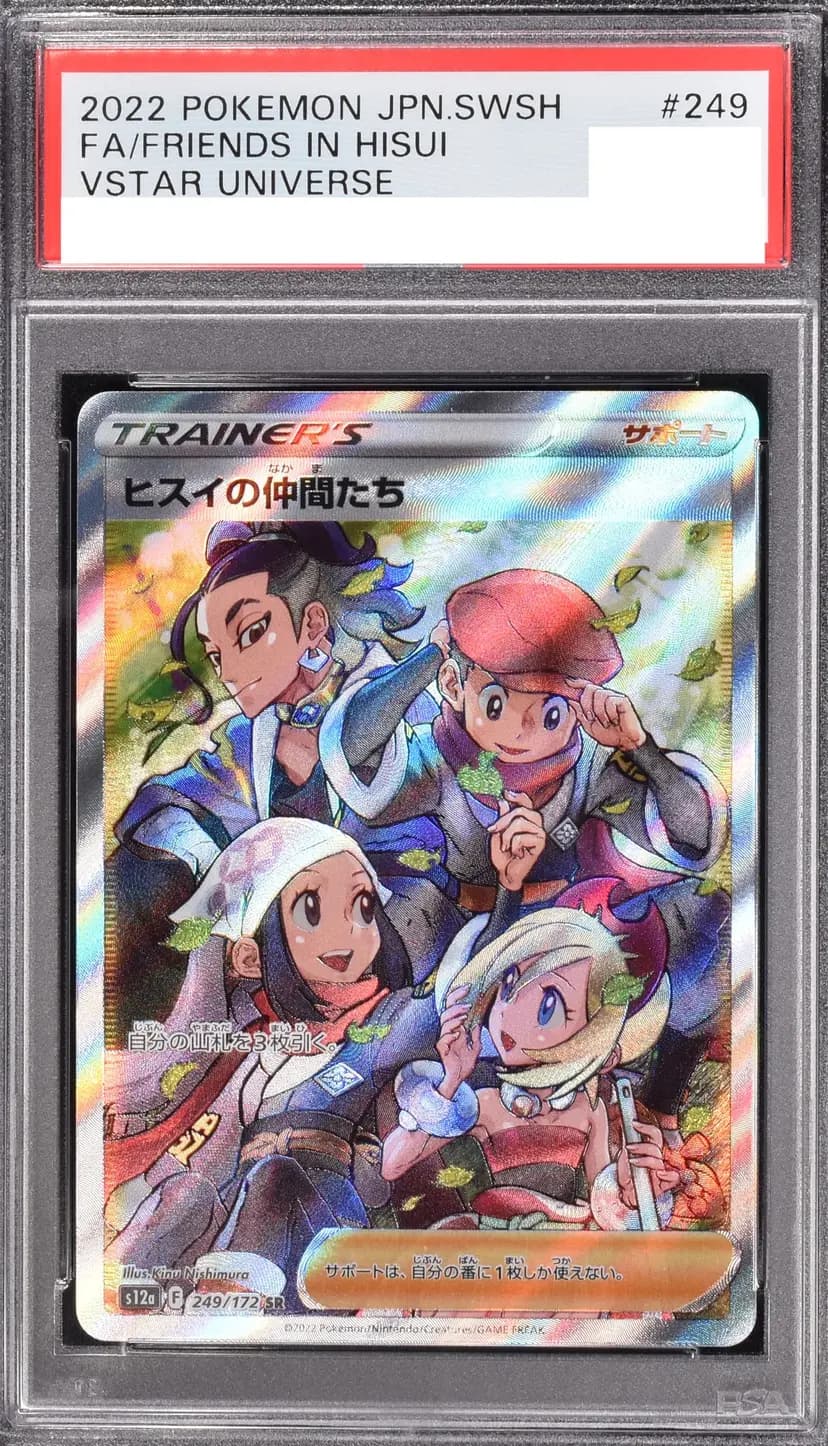 PSA9 ヒスイの仲間たち