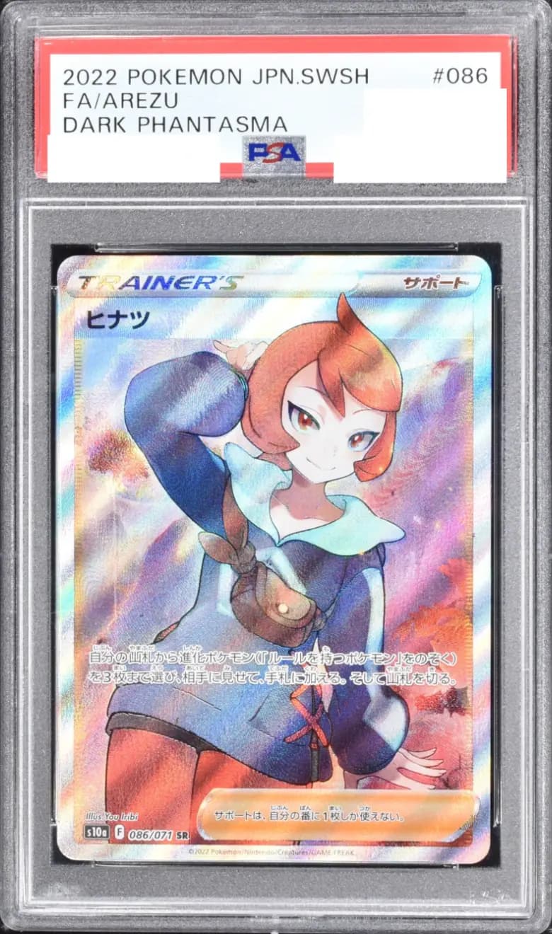 PSA9 ヒナツ
