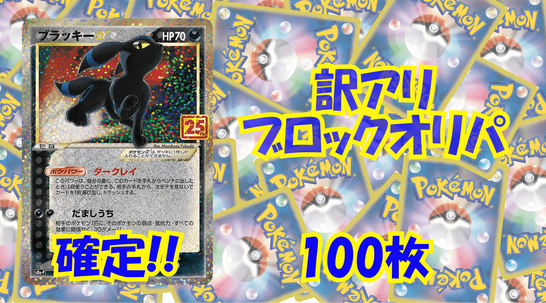 ポケカ18,000円訳アリブロックオリパ No197