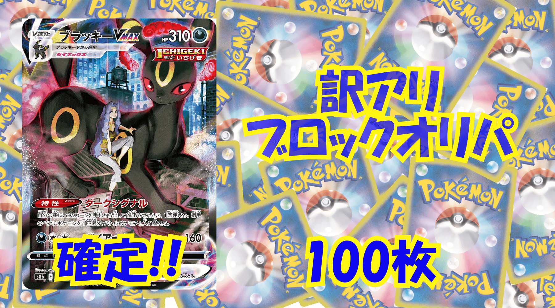 ポケカ8,000円訳アリブロックオリパ No220