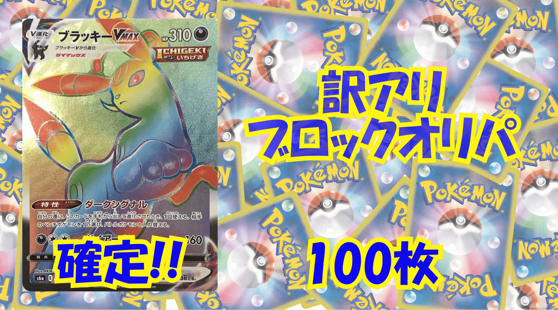 ポケカ5,000円訳アリブロックオリパ No161