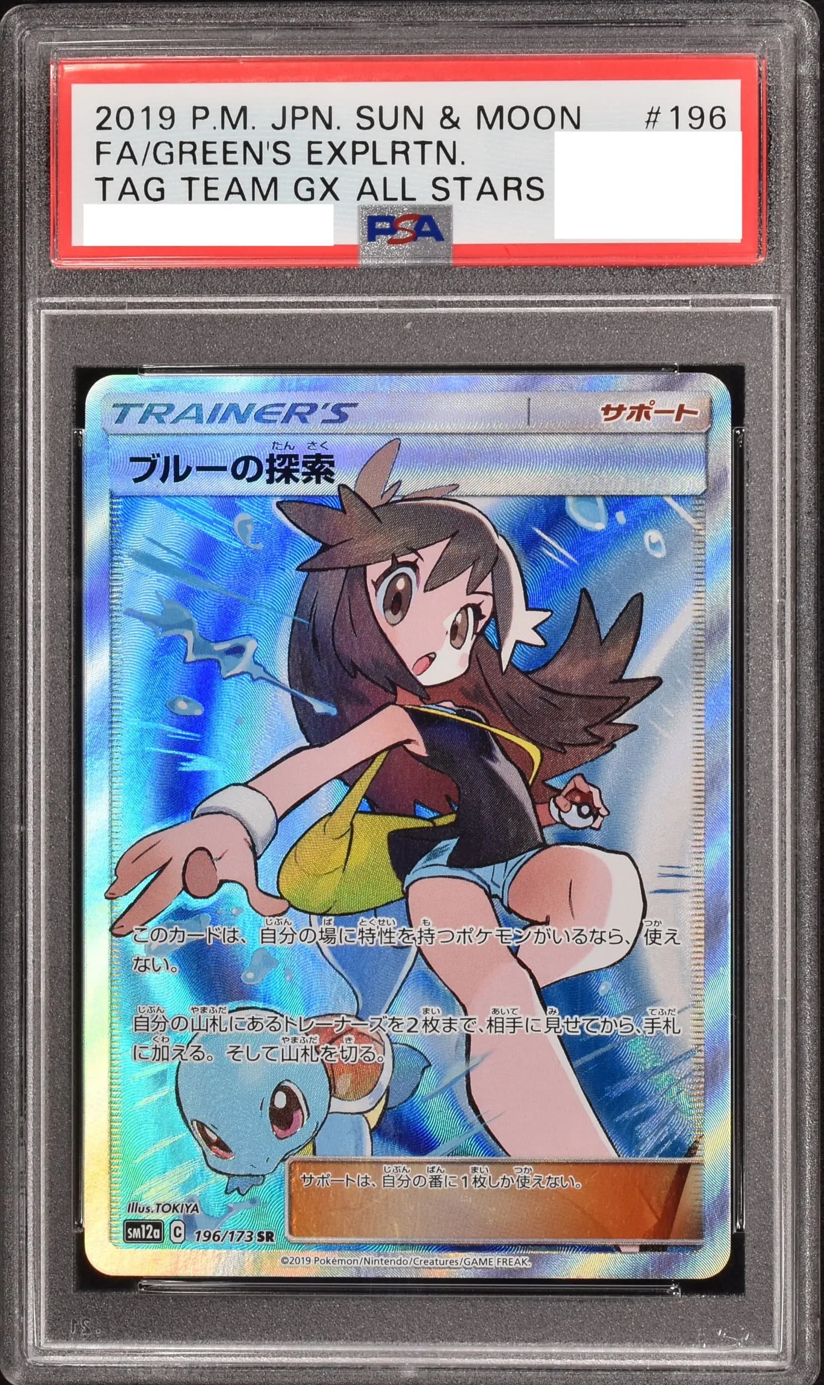 PSA9 ブルーの探索