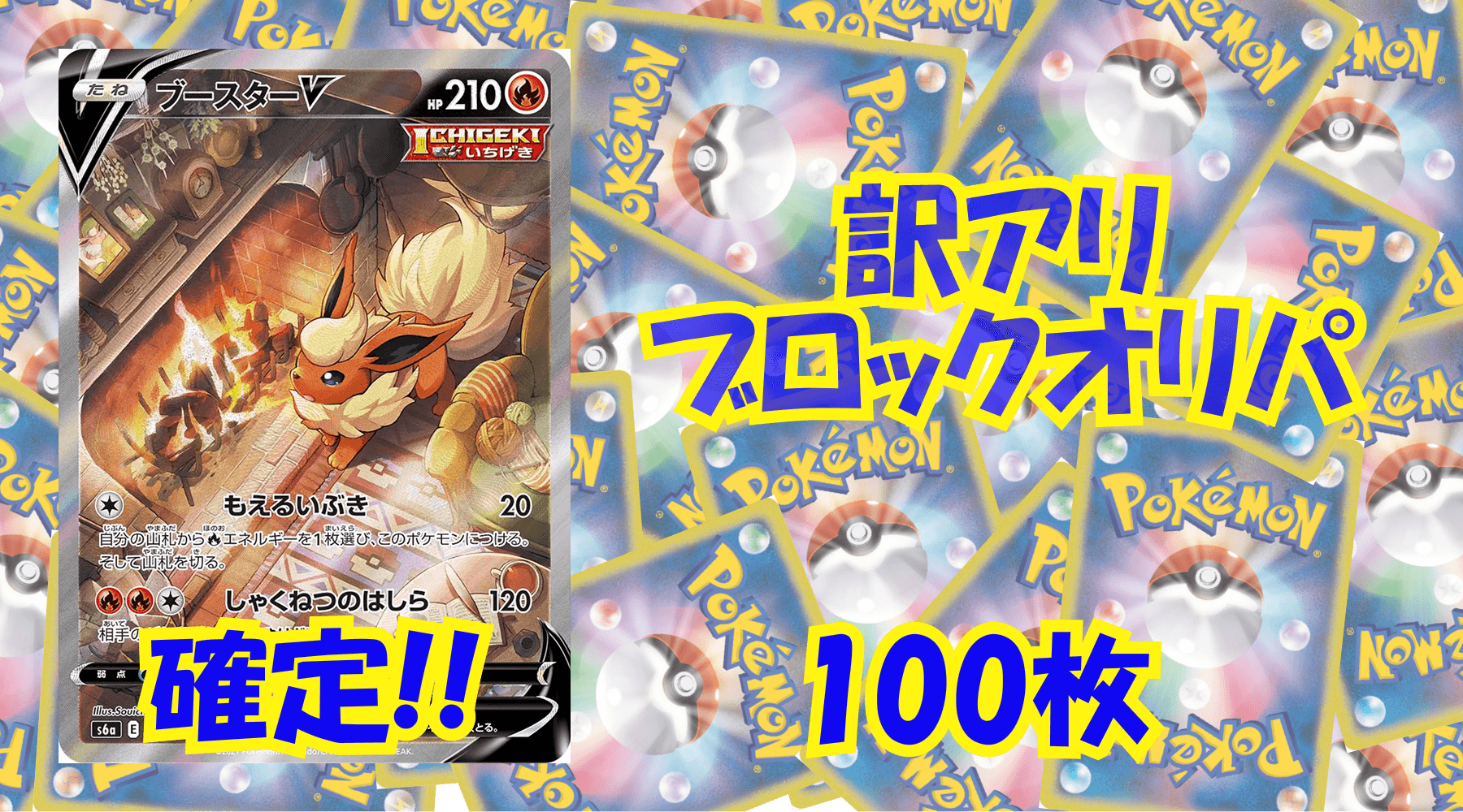 ポケカ10,000円訳アリブロックオリパ No200