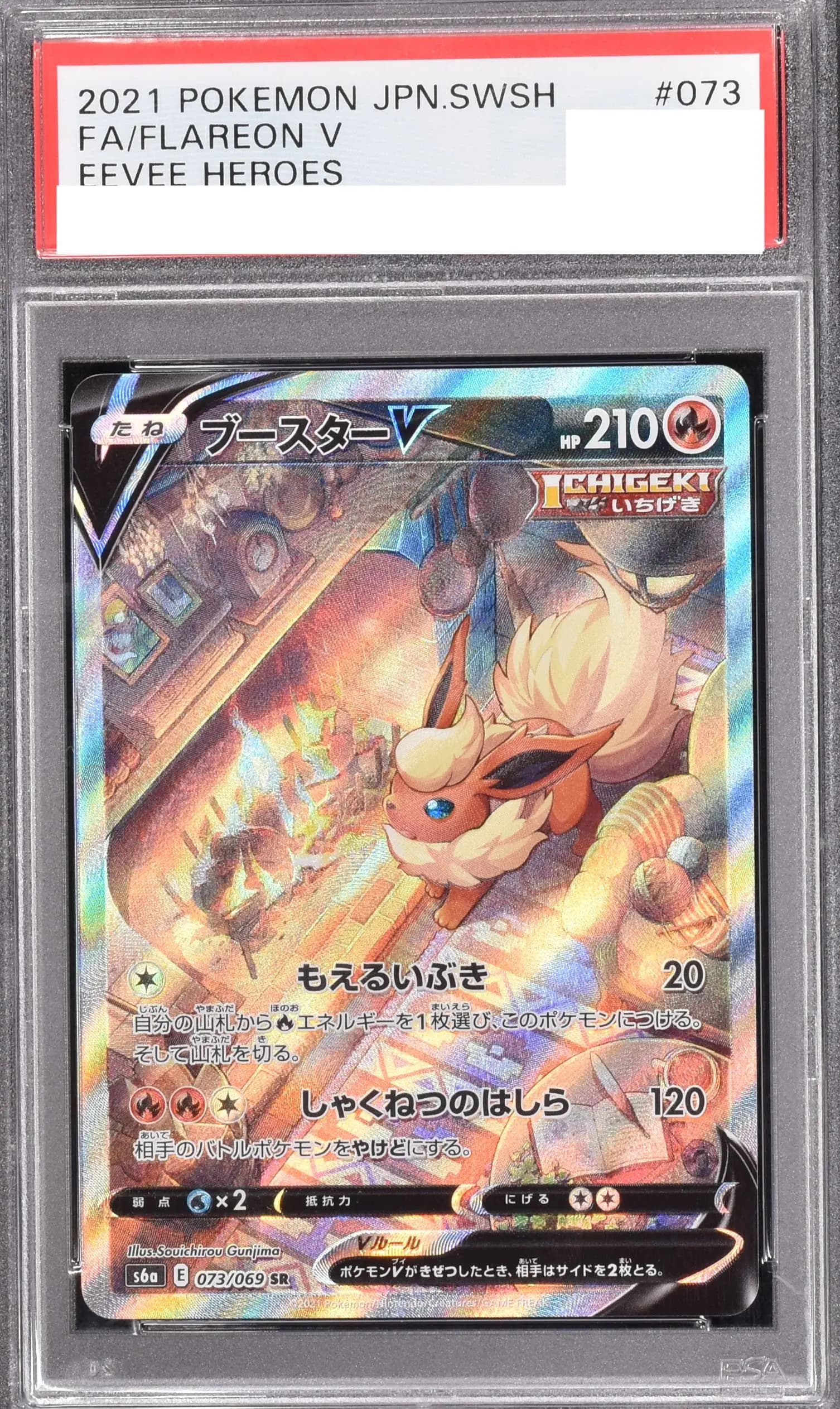 PSA9 ブースターV