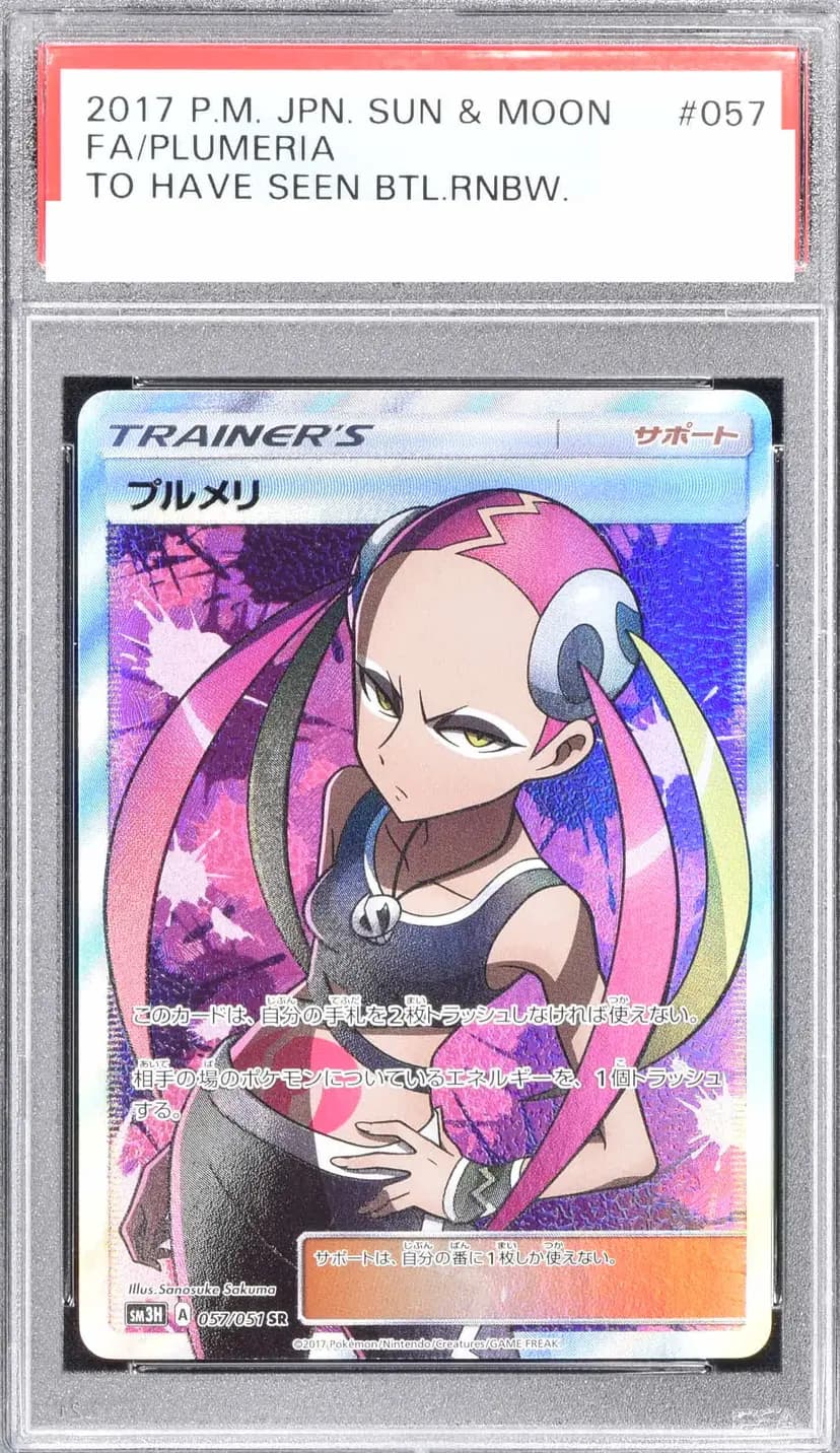 PSA9 プルメリ