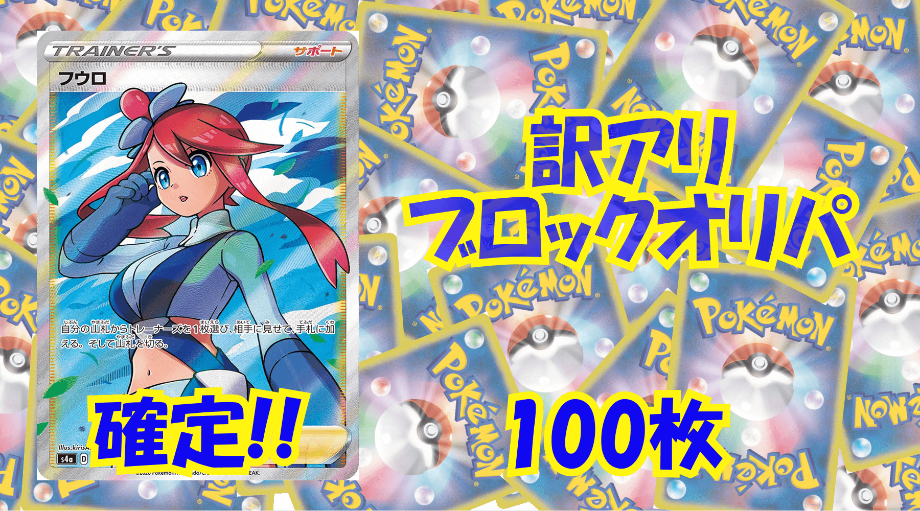 ポケカ3,500円訳アリブロックオリパ No180
