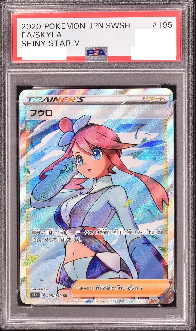 PSA9 フウロ