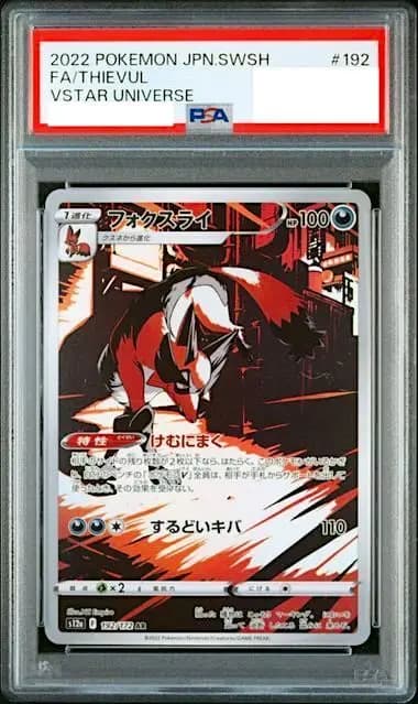 PSA9 フォクスライ