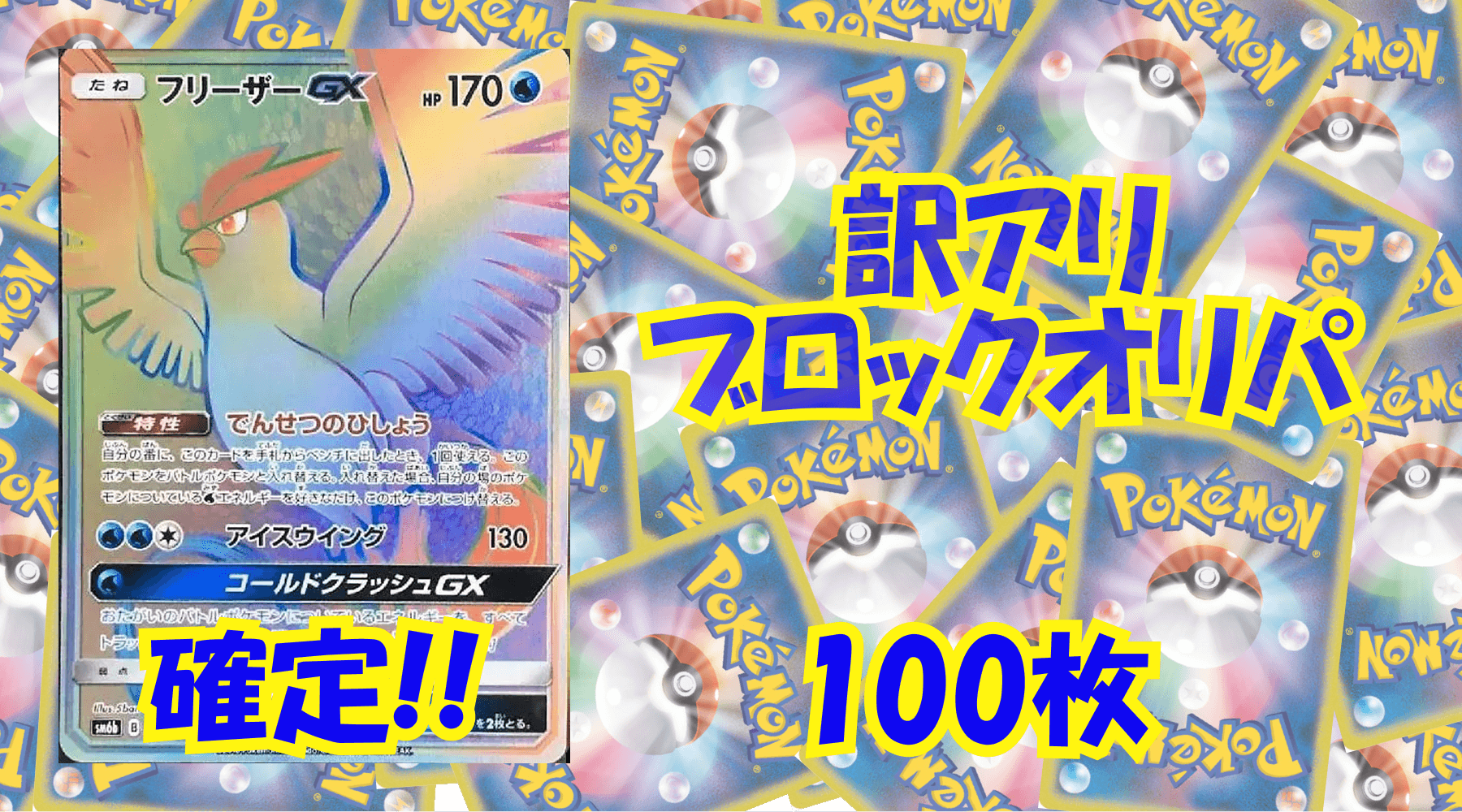 ポケカ10,000円訳アリブロックオリパ No176