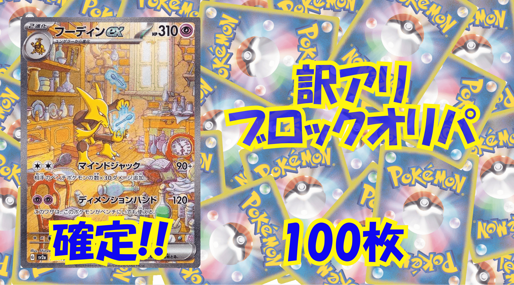 ポケカ5,500円訳アリブロックオリパ No250