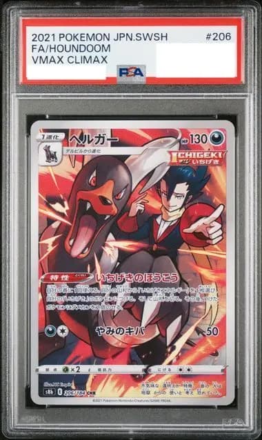 PSA9 ヘルガー