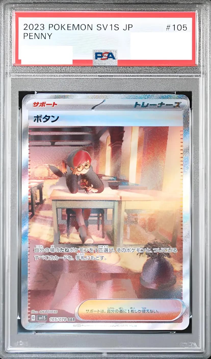 PSA9 ボタン