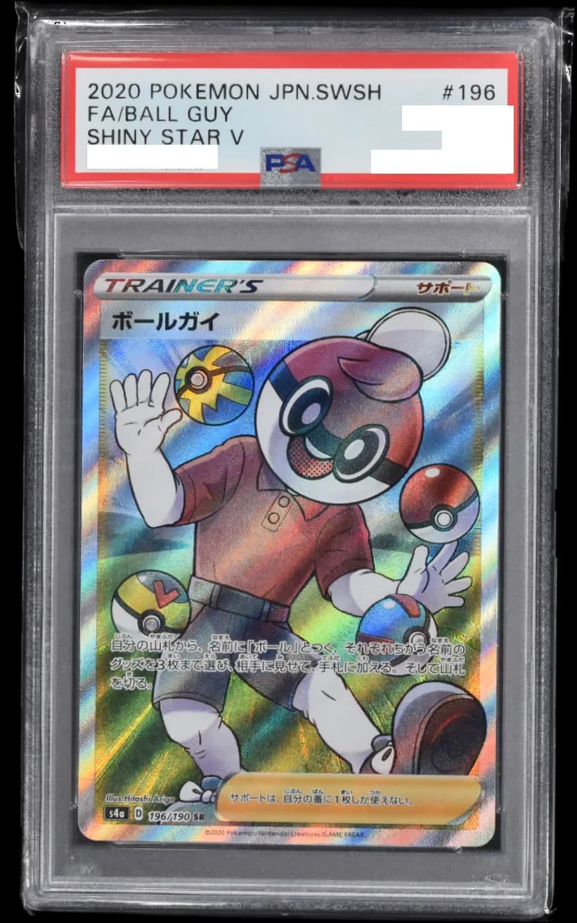 PSA9 ボールガイ