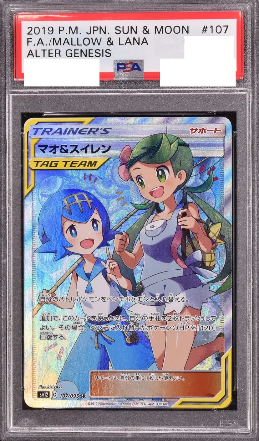 PSA9 マオ&スイレン