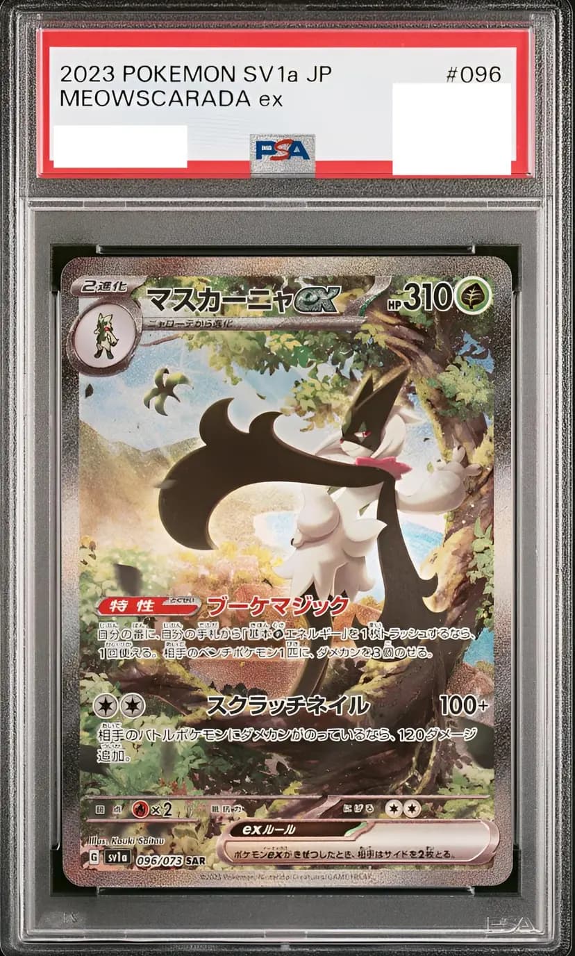 PSA9 マスカーニャex