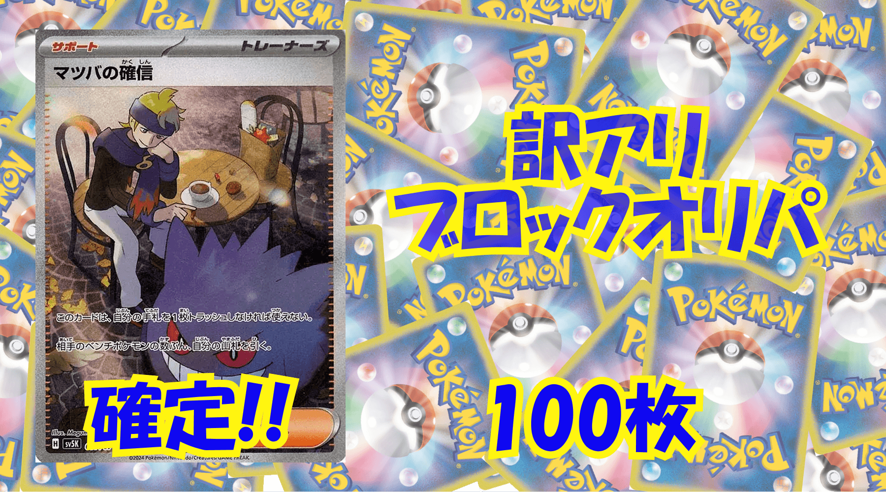 ポケカ4,500円訳アリブロックオリパ No252
