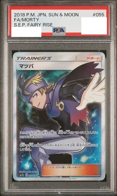 PSA9 マツバ