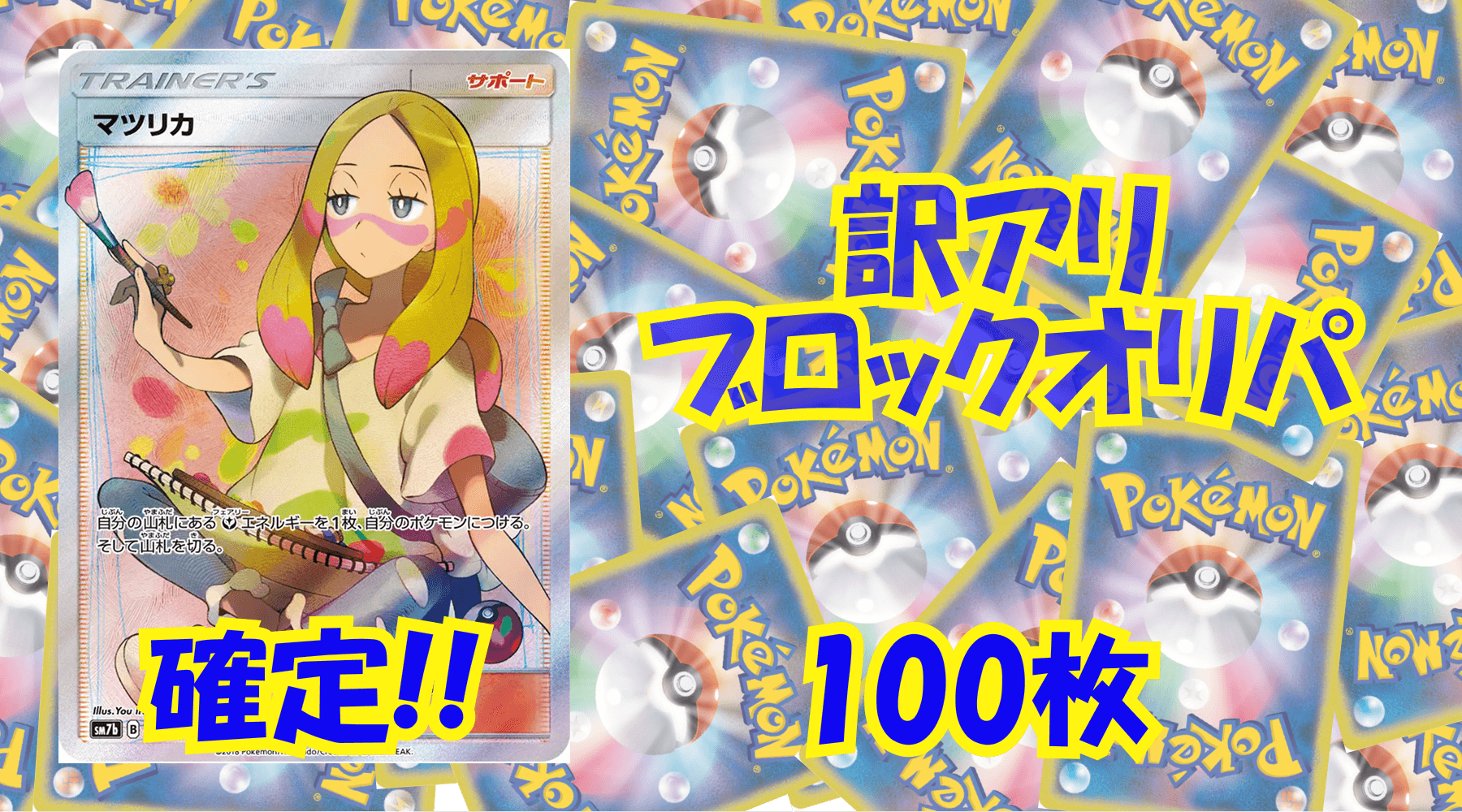 ポケカ3,500円訳アリブロックオリパ No183