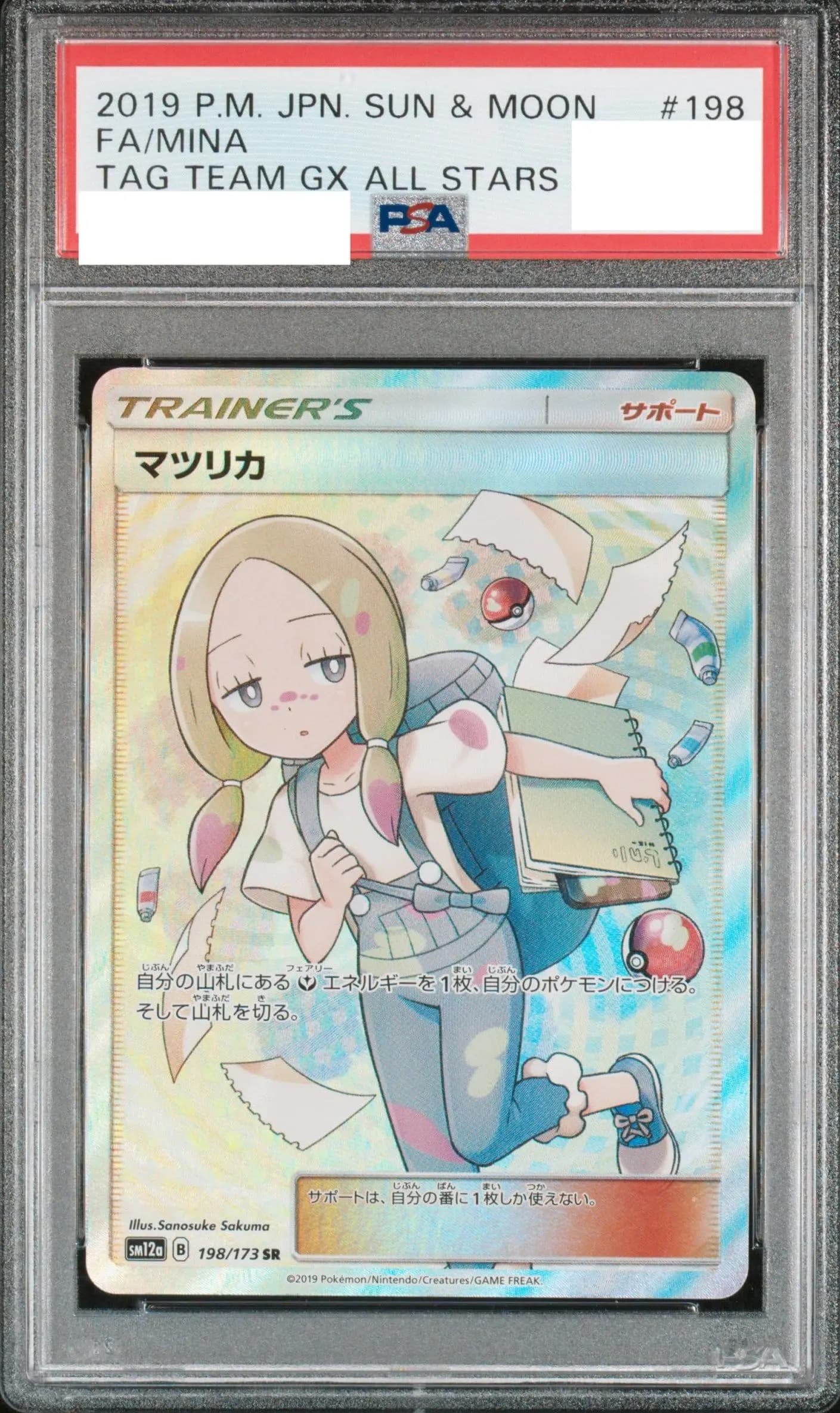 PSA9 マツリカ