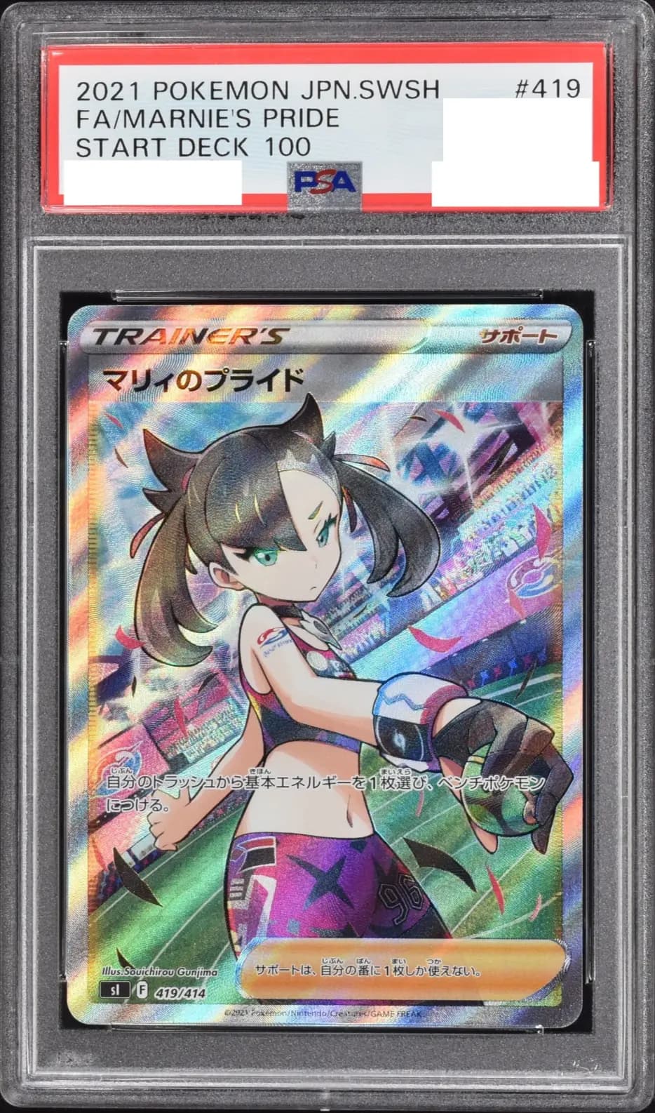 PSA9 マリィのプライド