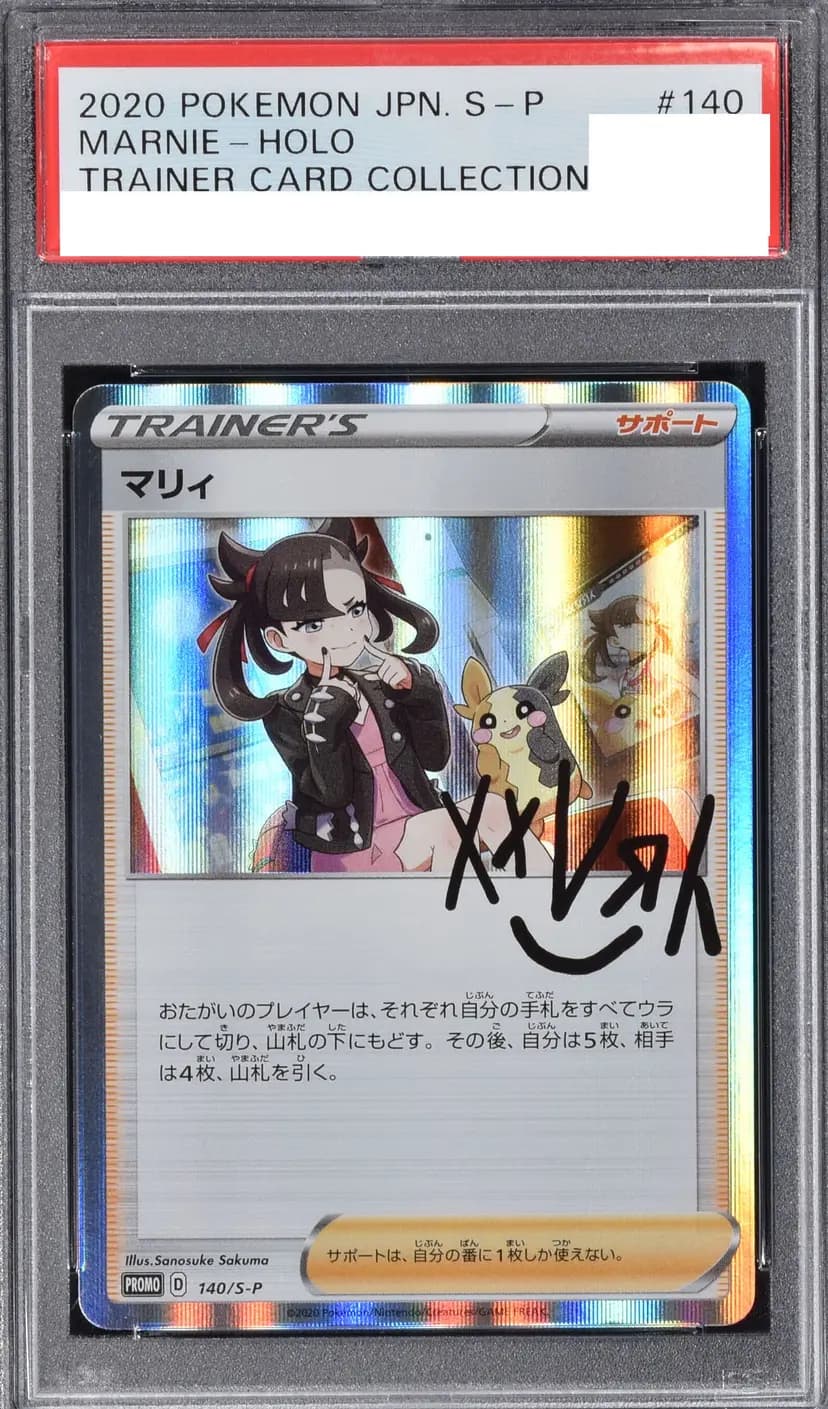 PSA9 マリィ