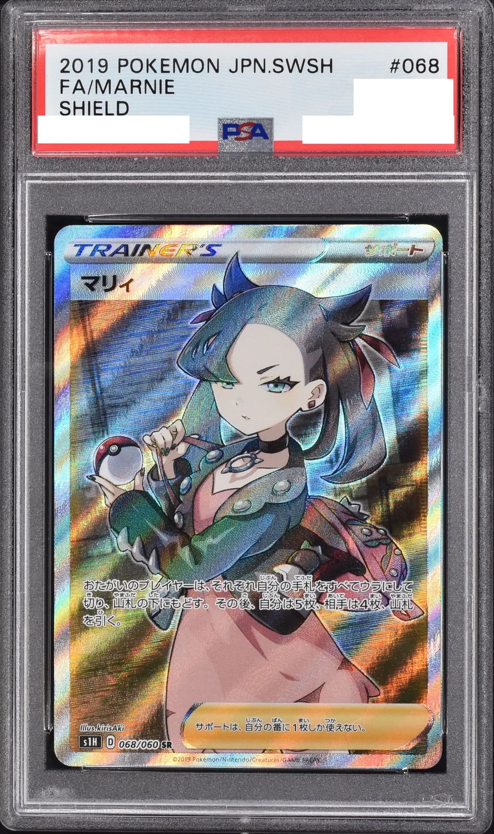 PSA9 マリィ