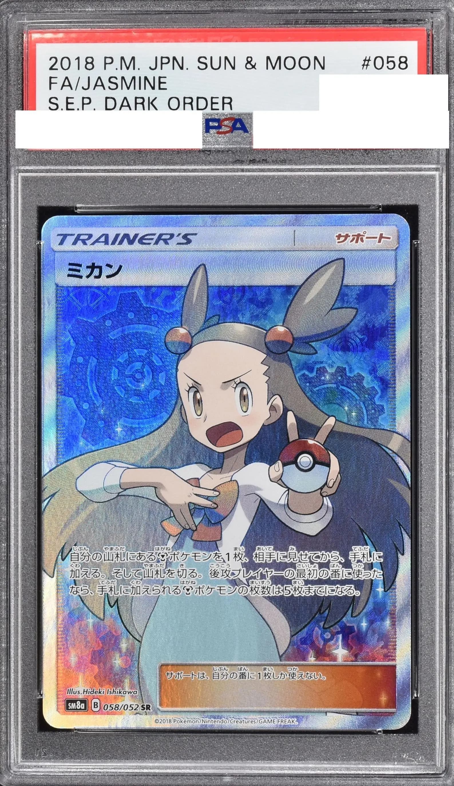 PSA9 ミカン