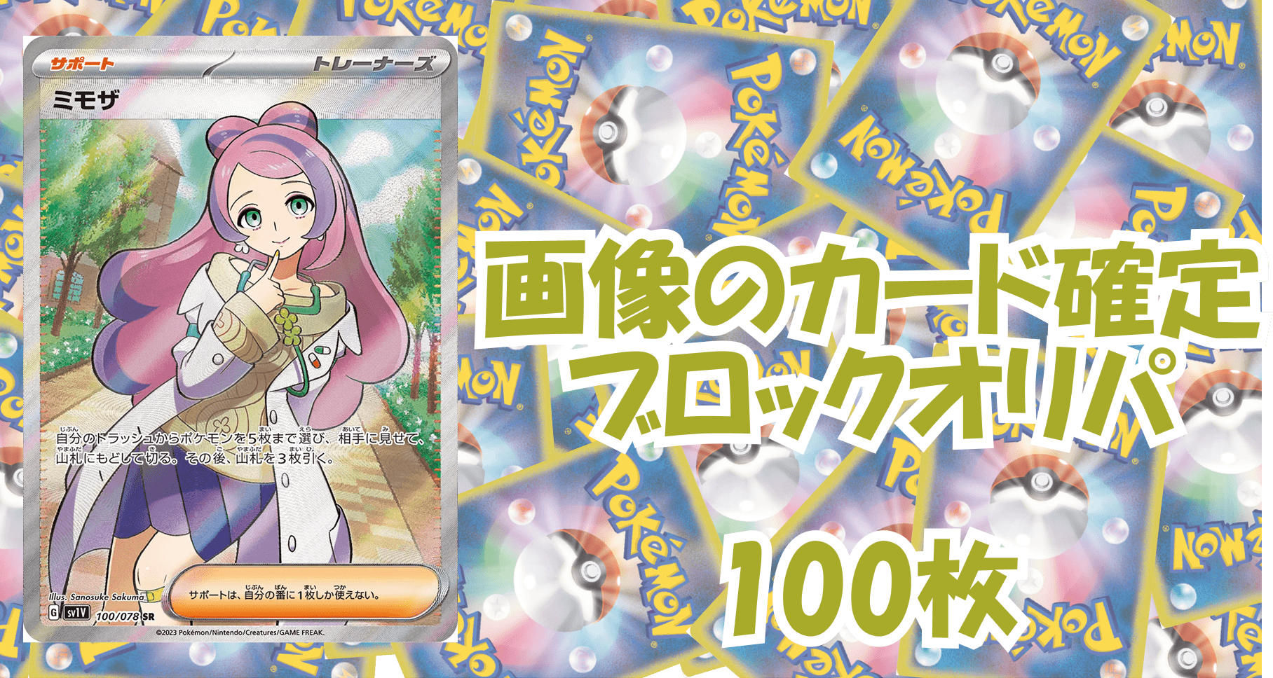 ポケカ3,500円ブロックオリパ No144