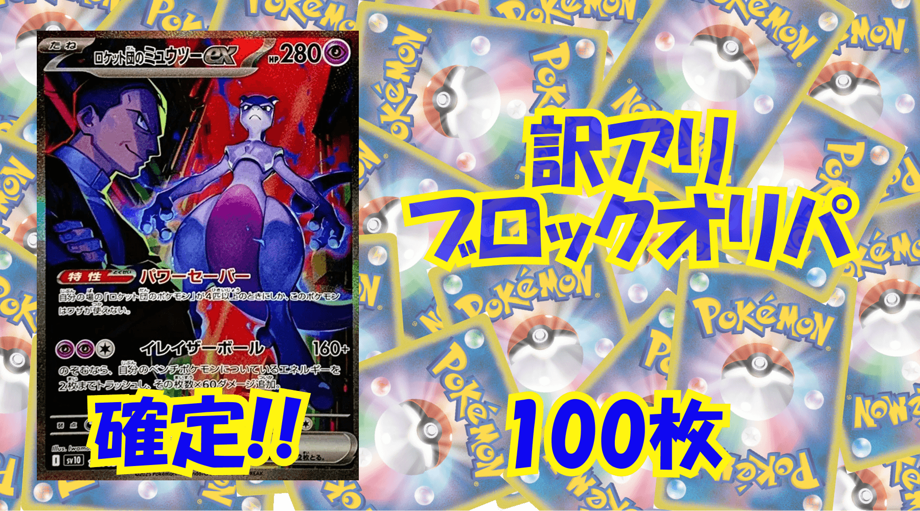 ポケカ23,000円訳アリブロックオリパ No149