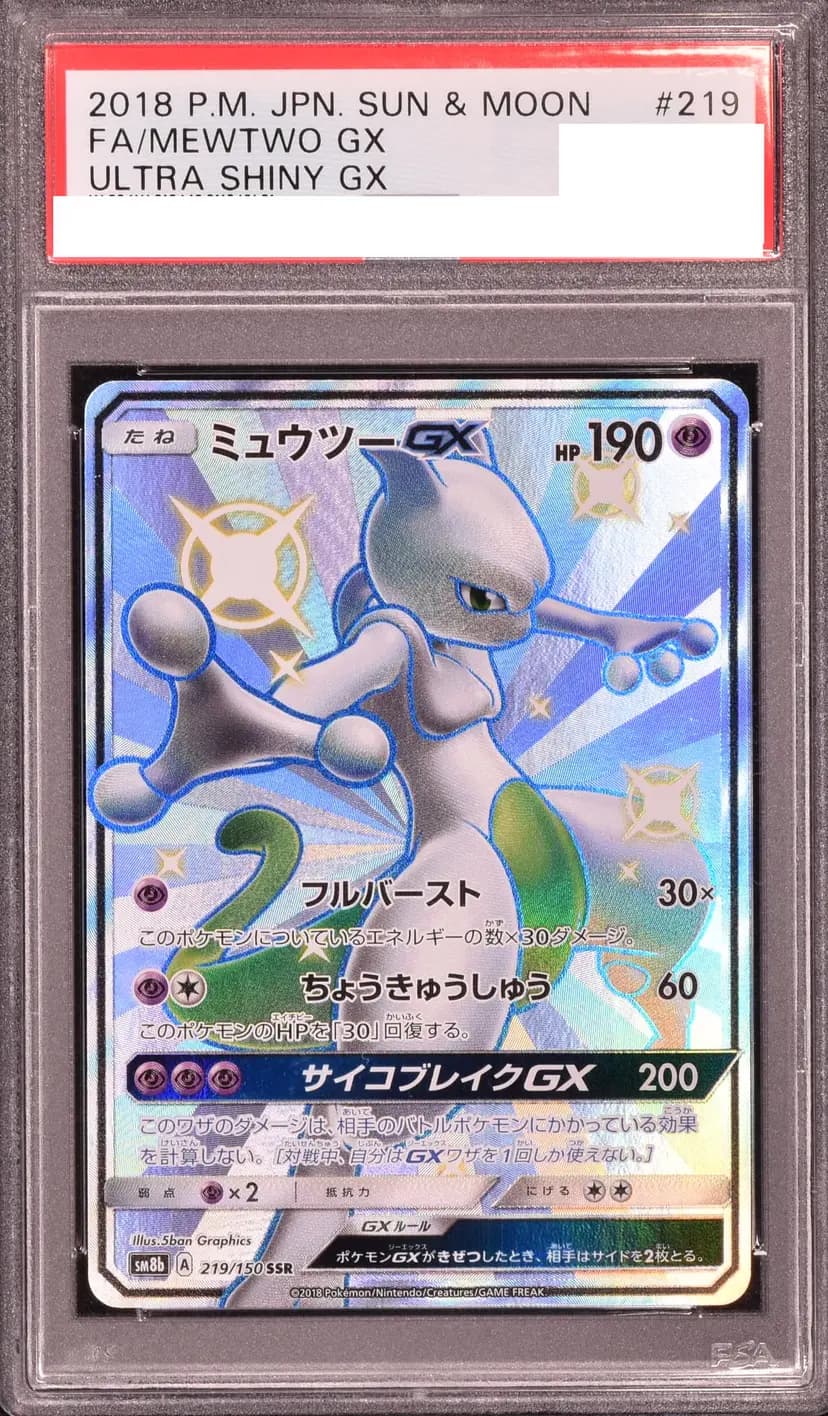 PSA9 ミュウツーGX