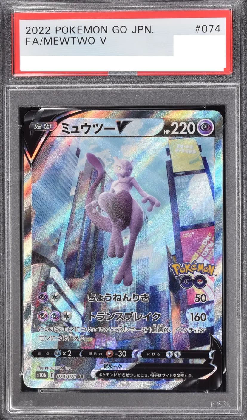 PSA9 ミュウツーV