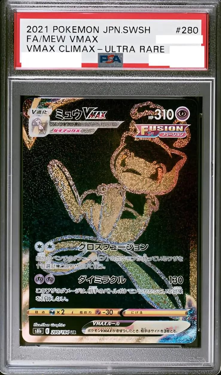 PSA9 ミュウVMAX