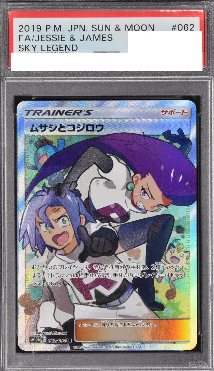 PSA9 ムサシとコジロウ