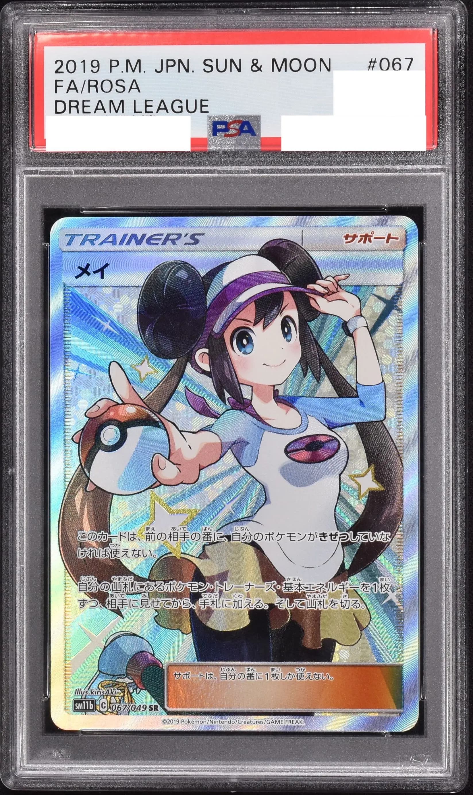 PSA9 メイ