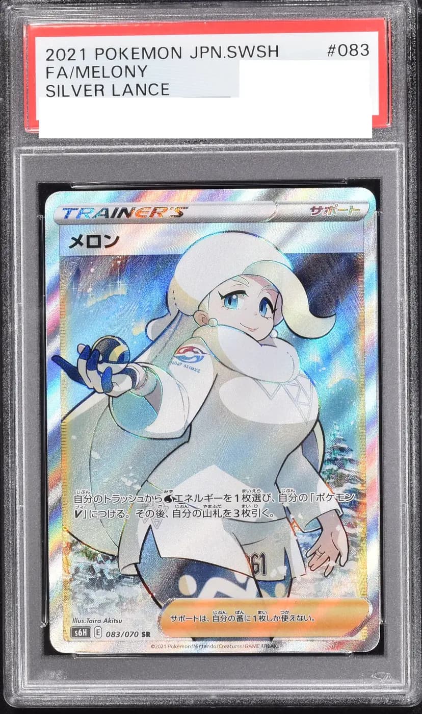 PSA9 メロン
