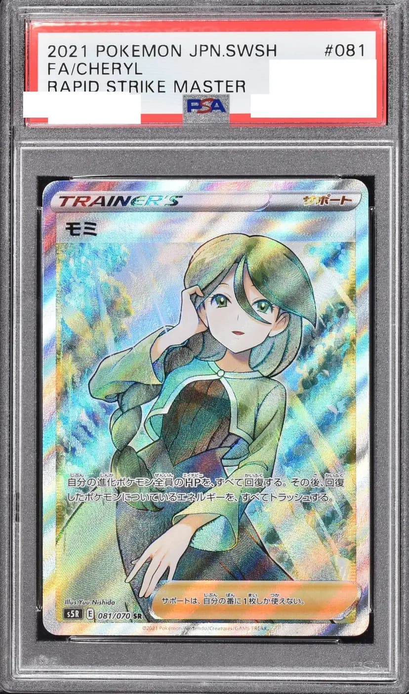 PSA9 モミ