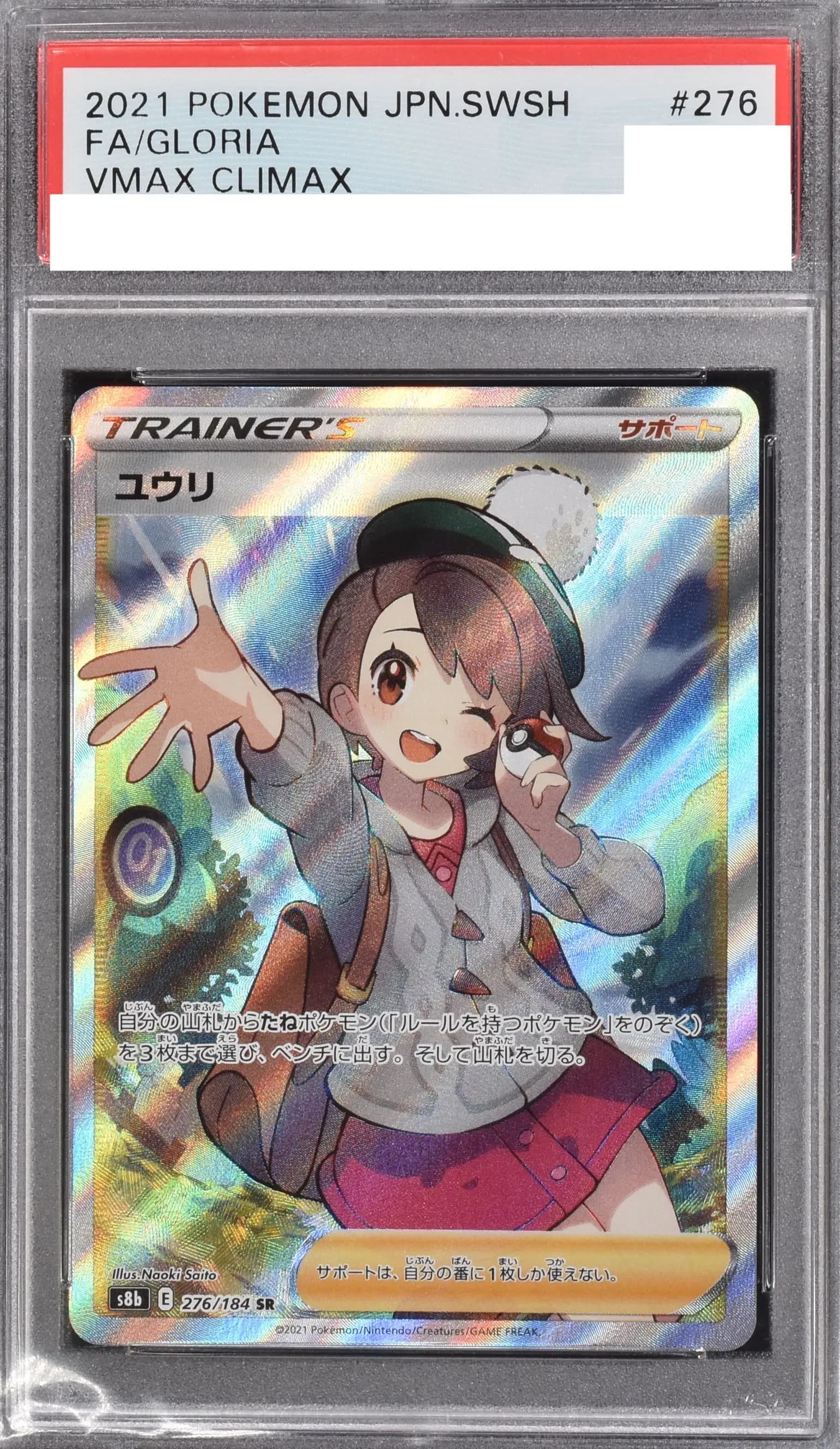 PSA9 ユウリ